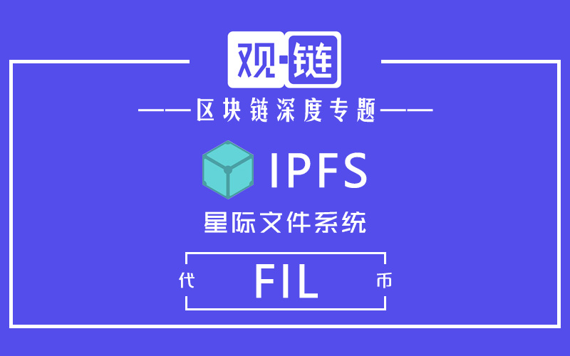 IPFS的竞争对手们
