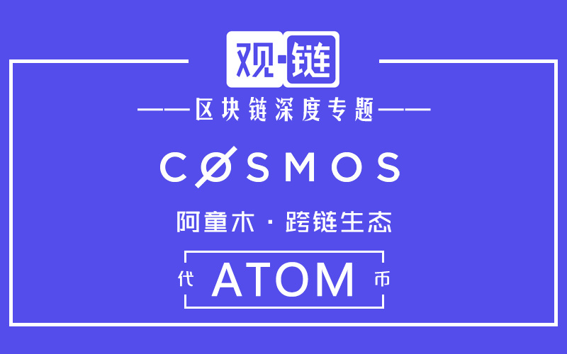 Cosmos生态周报丨2020.11.02 - InCosmos社区整理发布